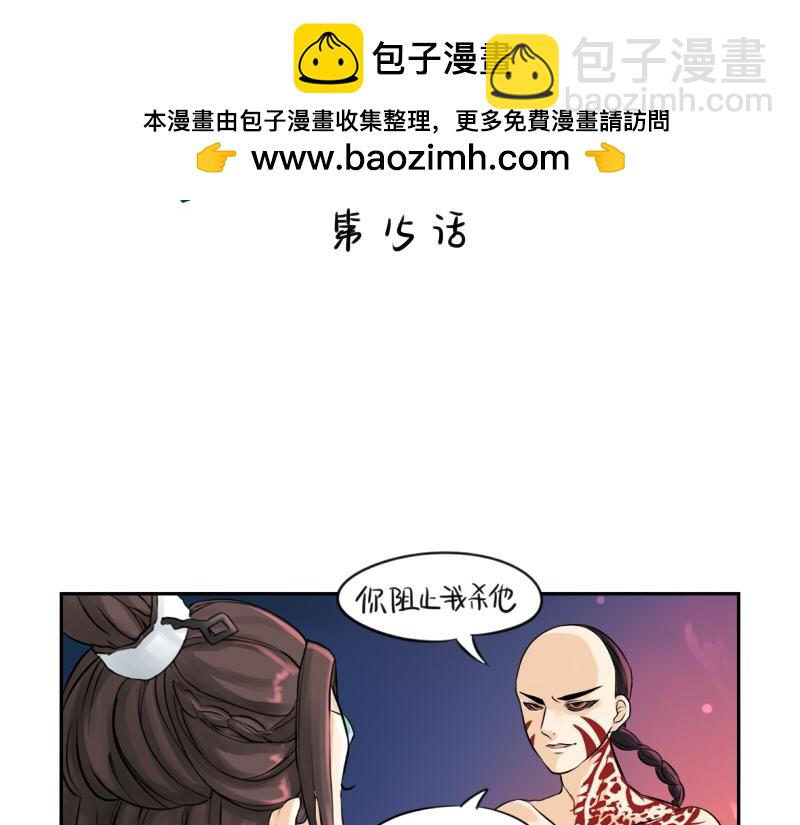 《诶？捡到一个小僵尸》第15话 你不能再杀人了！ 第2页