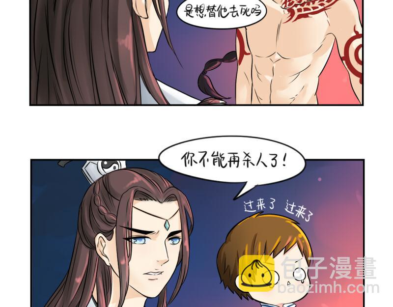 《诶？捡到一个小僵尸》第15话 你不能再杀人了！ 第3页
