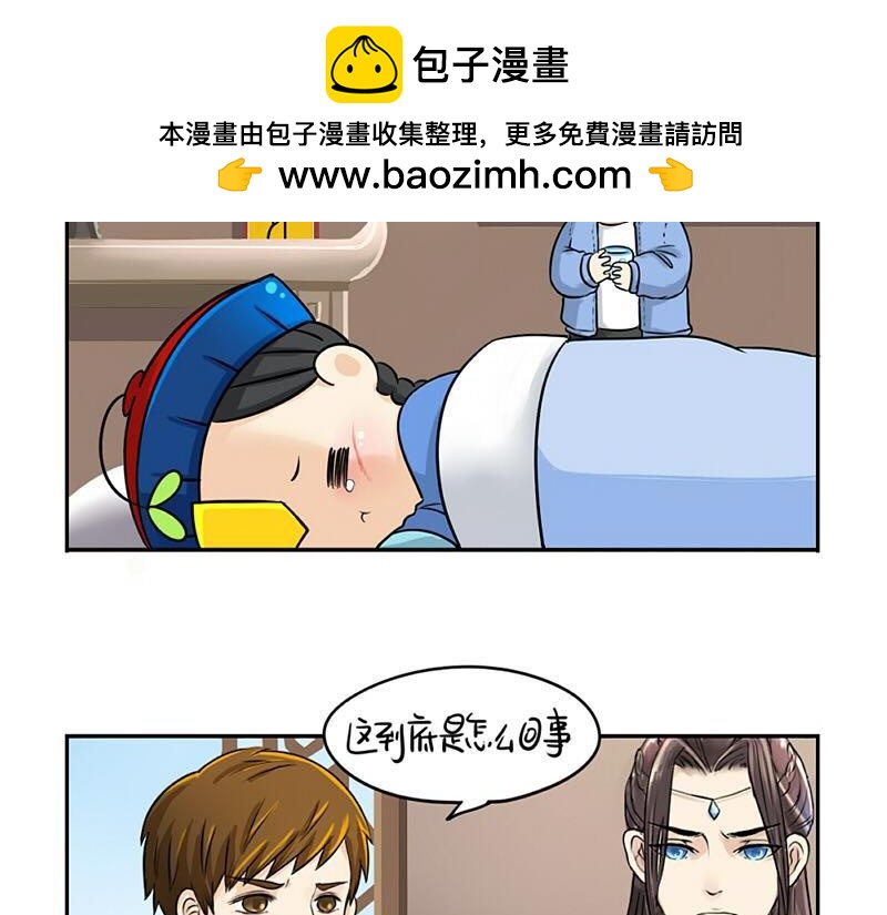 《诶？捡到一个小僵尸》第16话 小僵尸怎么了？ 第20页