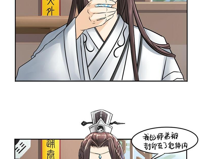 《诶？捡到一个小僵尸》第16话 小僵尸怎么了？ 第22页