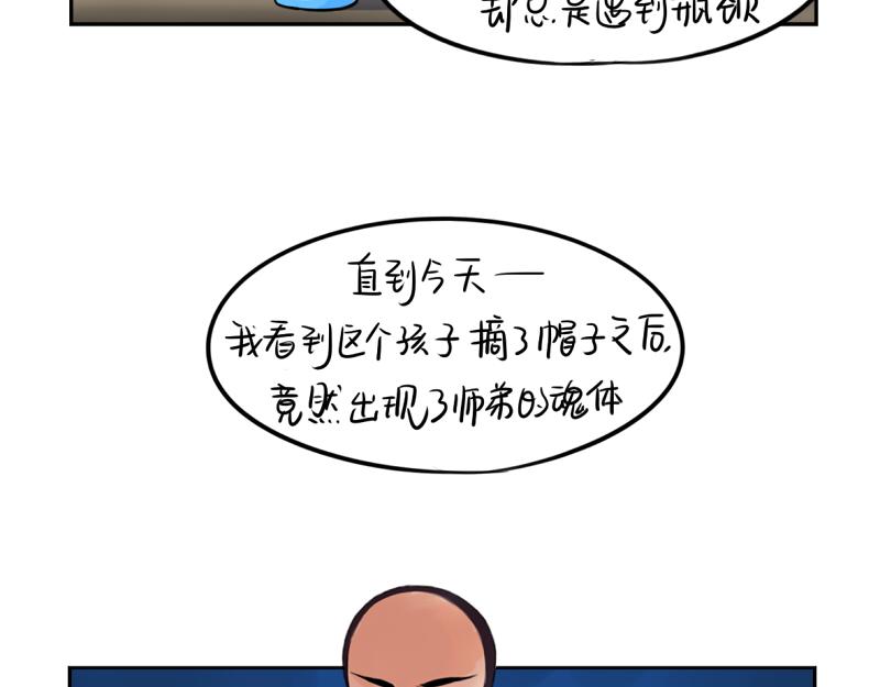 《诶？捡到一个小僵尸》第16话 小僵尸怎么了？ 第40页