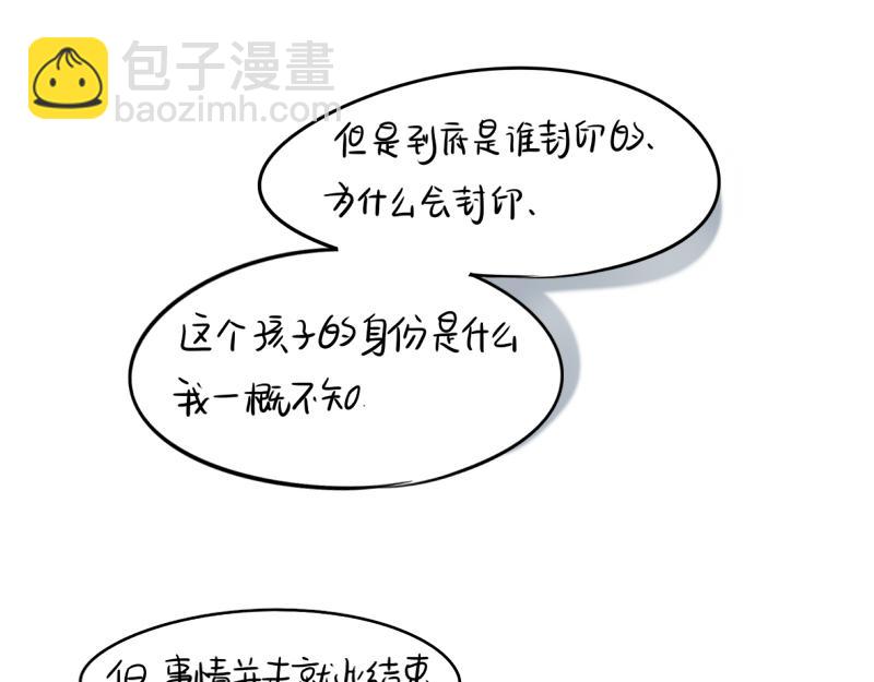 《诶？捡到一个小僵尸》第16话 小僵尸怎么了？ 第43页