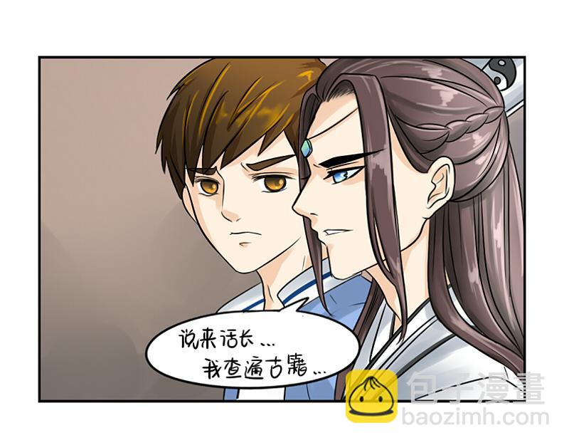 《诶？捡到一个小僵尸》第16话 小僵尸怎么了？ 第46页