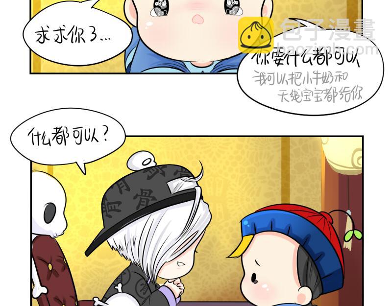 《诶？捡到一个小僵尸》第18话 我愿意伺候你！ 第19页
