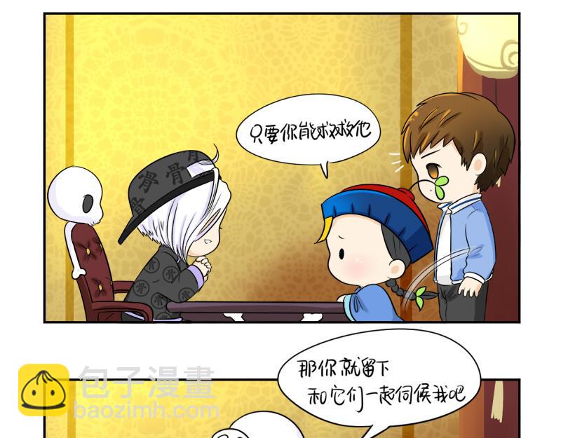 《诶？捡到一个小僵尸》第18话 我愿意伺候你！ 第23页