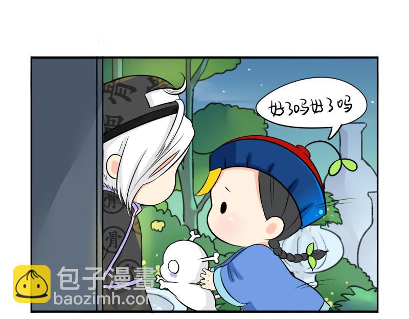 《诶？捡到一个小僵尸》第19话青花瓷怎么不理我 第16页