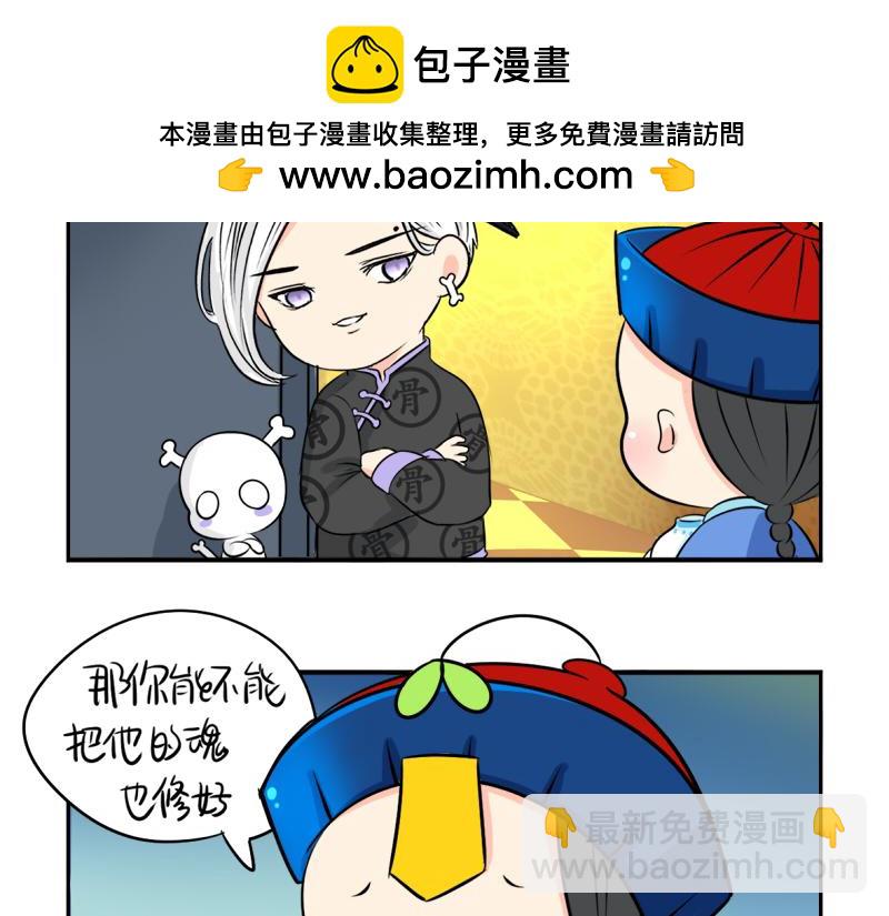 《诶？捡到一个小僵尸》第19话青花瓷怎么不理我 第21页