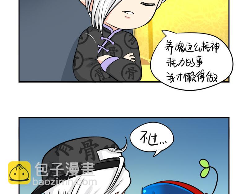 《诶？捡到一个小僵尸》第19话青花瓷怎么不理我 第23页