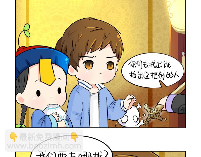 《诶？捡到一个小僵尸》第19话青花瓷怎么不理我 第27页
