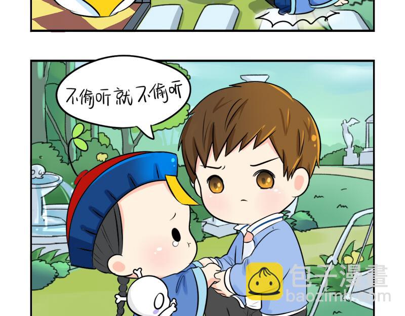 《诶？捡到一个小僵尸》第19话青花瓷怎么不理我 第7页