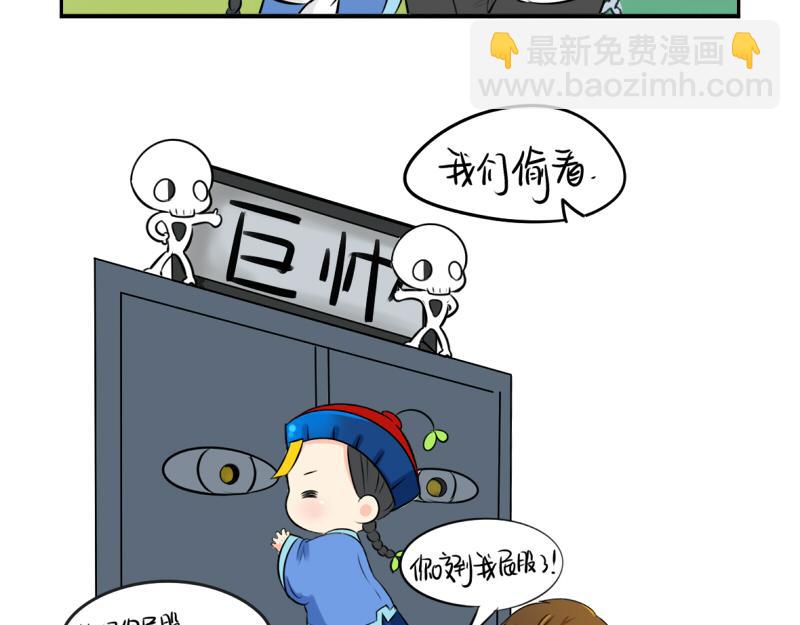《诶？捡到一个小僵尸》第19话青花瓷怎么不理我 第8页