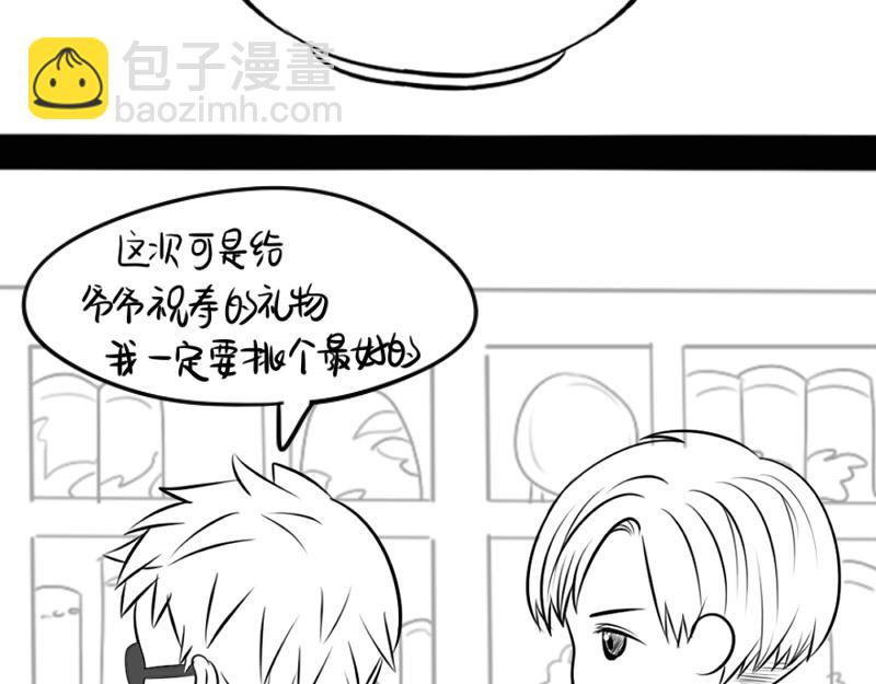 《诶？捡到一个小僵尸》番外 第21页
