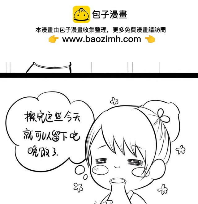 《诶？捡到一个小僵尸》番外 第2页