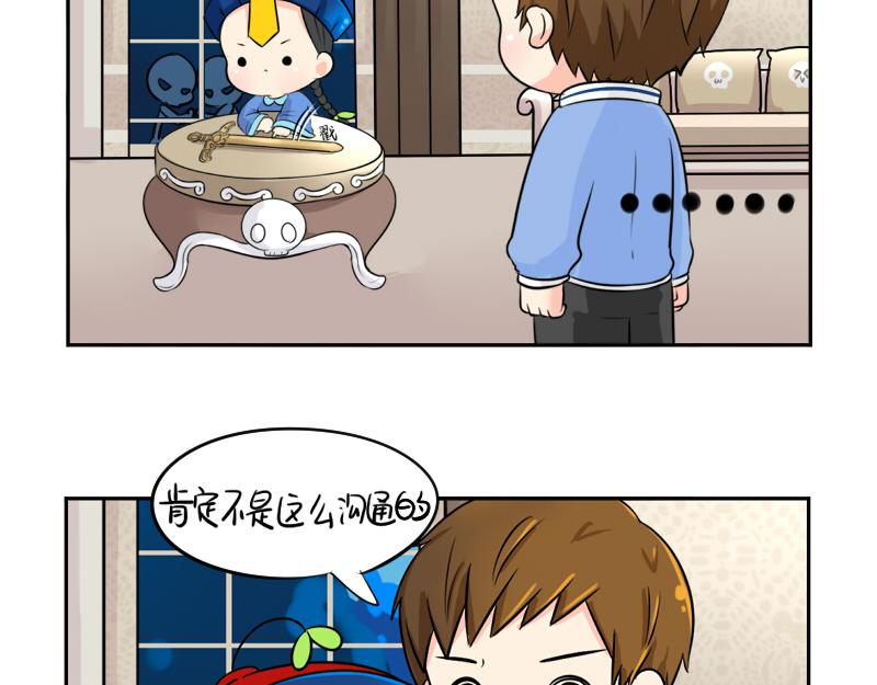 《诶？捡到一个小僵尸》第20话 请照顾好他！ 第10页