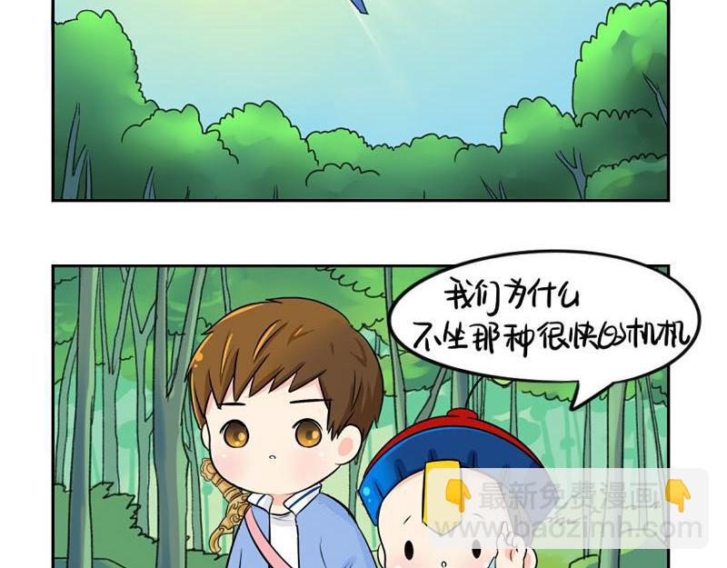 《诶？捡到一个小僵尸》第20话 请照顾好他！ 第26页