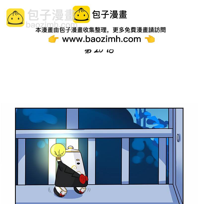 《诶？捡到一个小僵尸》第20话 请照顾好他！ 第2页