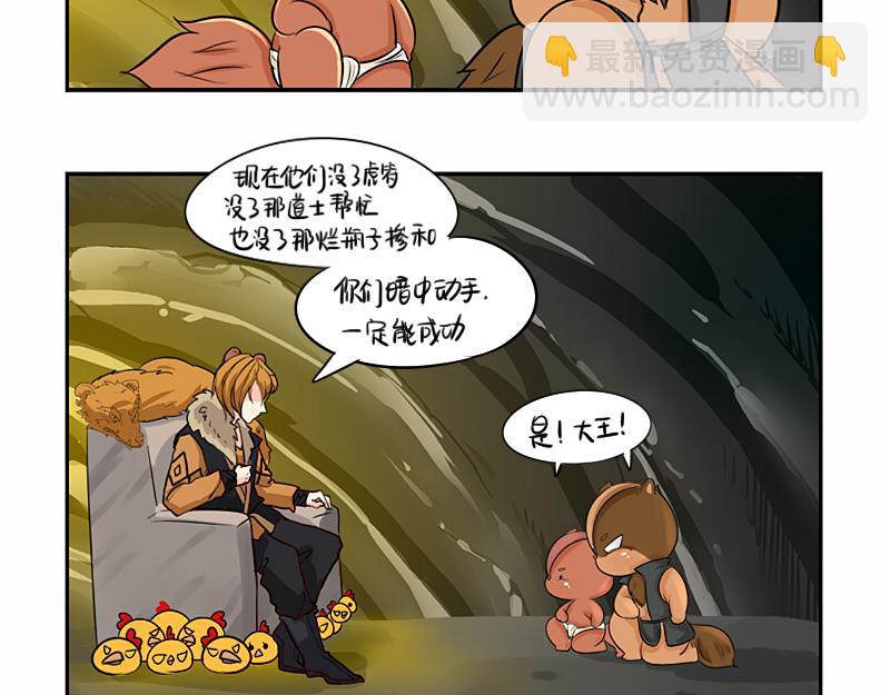 《诶？捡到一个小僵尸》第20话 请照顾好他！ 第33页