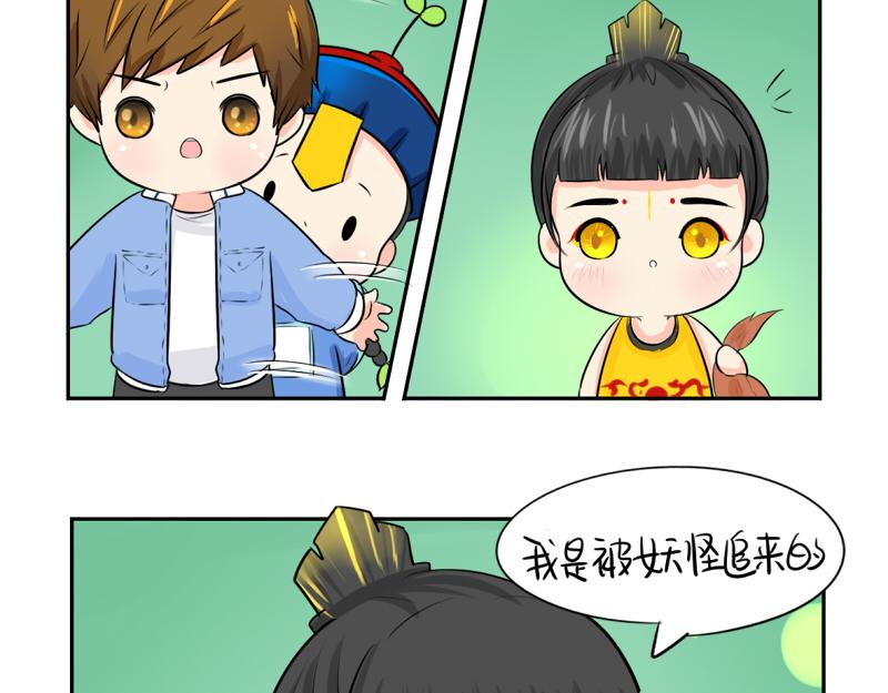 《诶？捡到一个小僵尸》第20话 请照顾好他！ 第46页