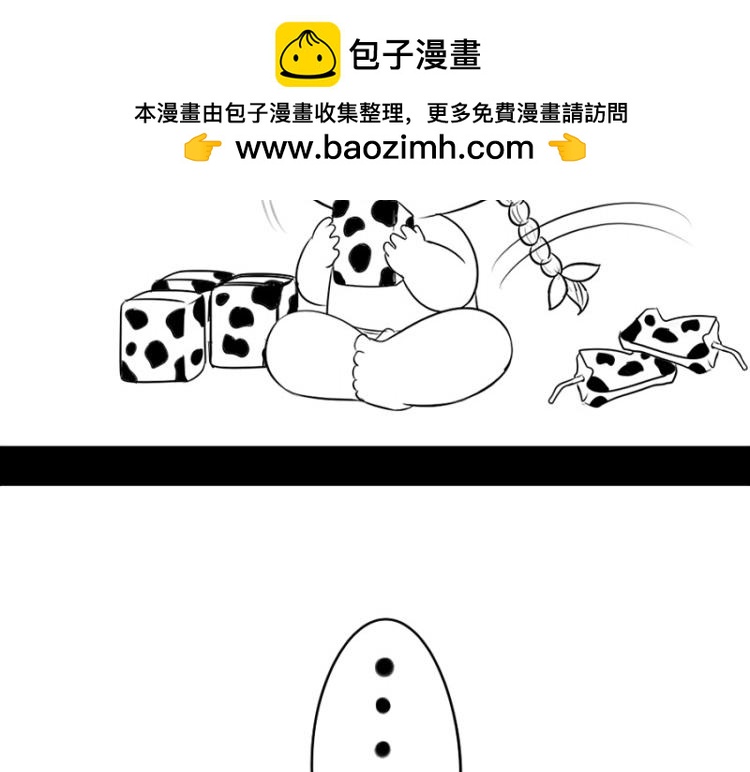 《诶？捡到一个小僵尸》番外果然还是要喝更多小牛奶 第21页