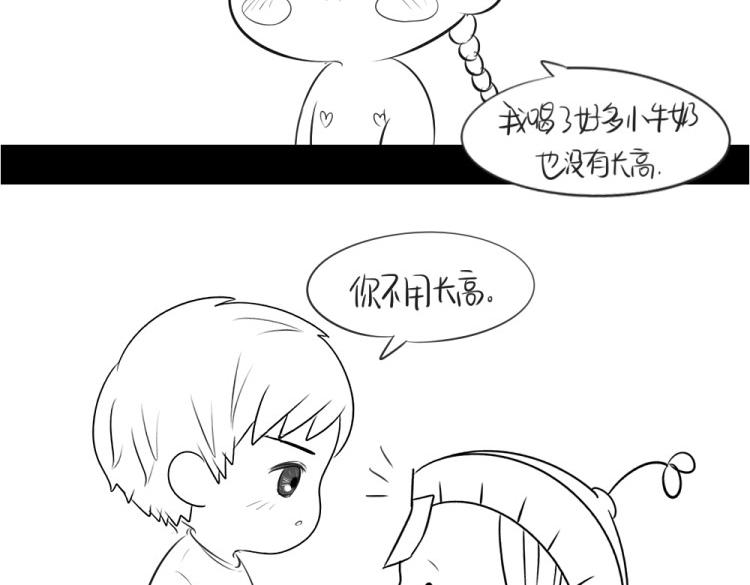 《诶？捡到一个小僵尸》番外果然还是要喝更多小牛奶 第45页