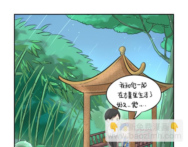 《诶？捡到一个小僵尸》第21话 最重要的朋友 第44页