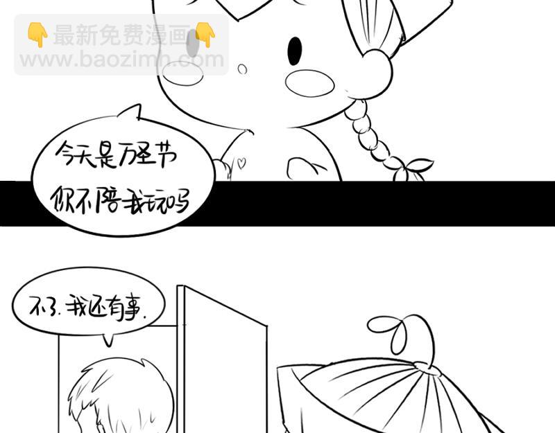 《诶？捡到一个小僵尸》番外 万圣节 第15页