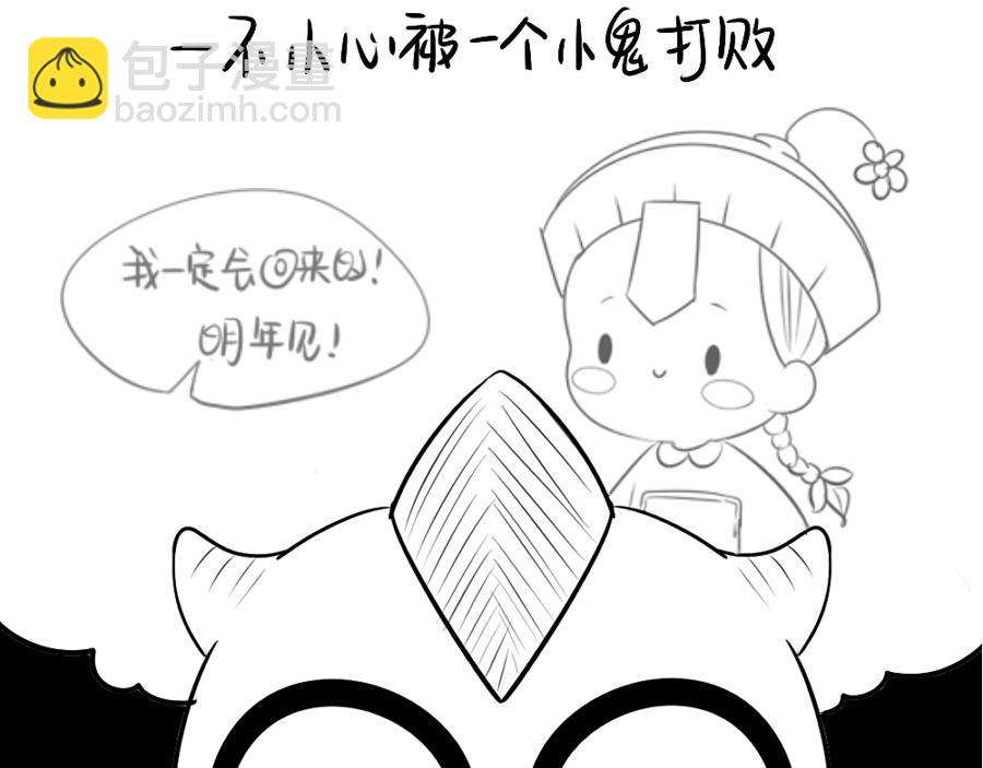 《诶？捡到一个小僵尸》番外 万圣节 第5页