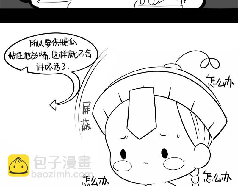 《诶？捡到一个小僵尸》番外不能让他上天 第10页