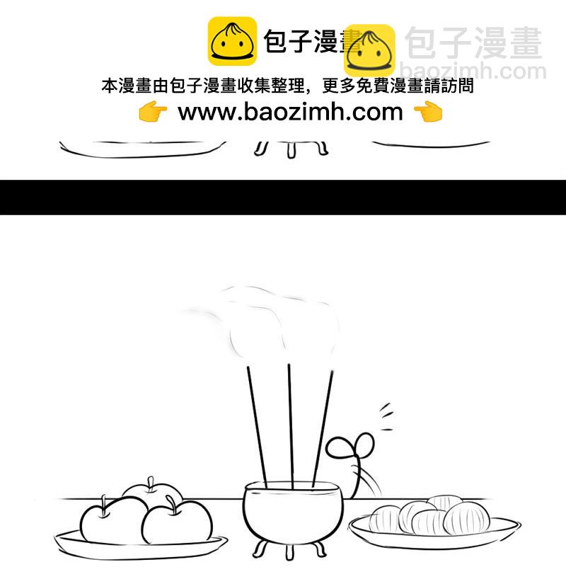 《诶？捡到一个小僵尸》番外不能让他上天 第13页
