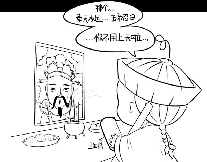 《诶？捡到一个小僵尸》番外不能让他上天 第16页