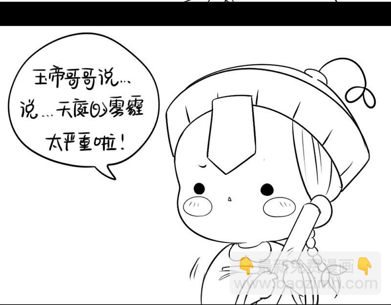 《诶？捡到一个小僵尸》番外不能让他上天 第17页
