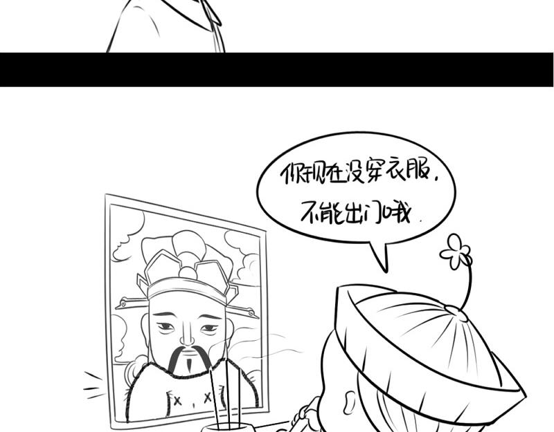 《诶？捡到一个小僵尸》番外不能让他上天 第26页