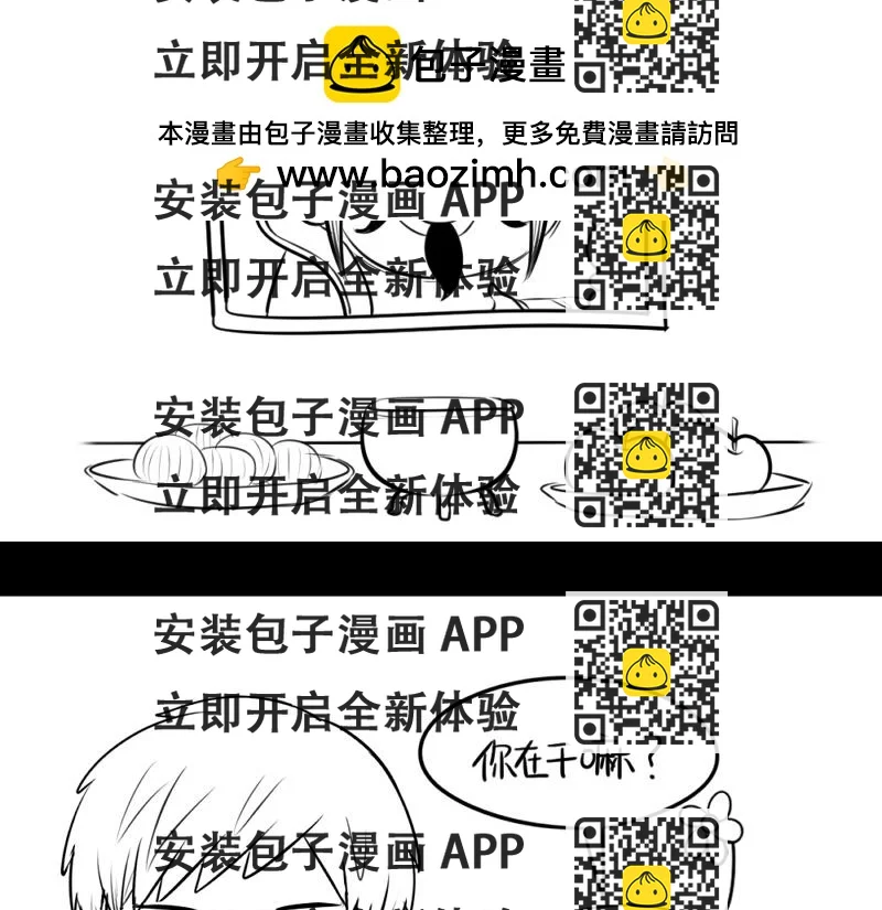 《诶？捡到一个小僵尸》番外不能让他上天 第2页