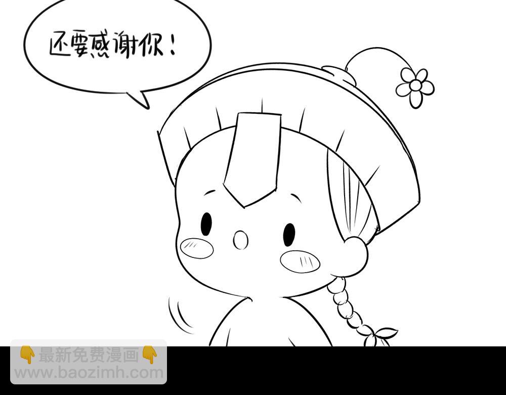 《诶？捡到一个小僵尸》感恩节 第11页
