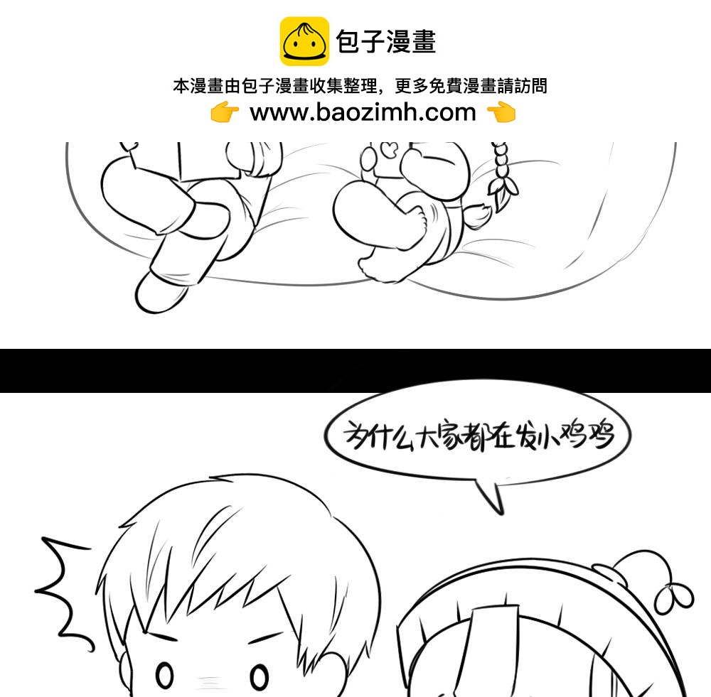 《诶？捡到一个小僵尸》感恩节 第2页