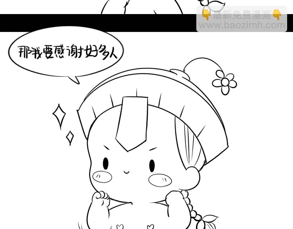 《诶？捡到一个小僵尸》感恩节 第8页