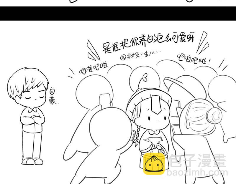 《诶？捡到一个小僵尸》番外可以赚钱养家了 第26页