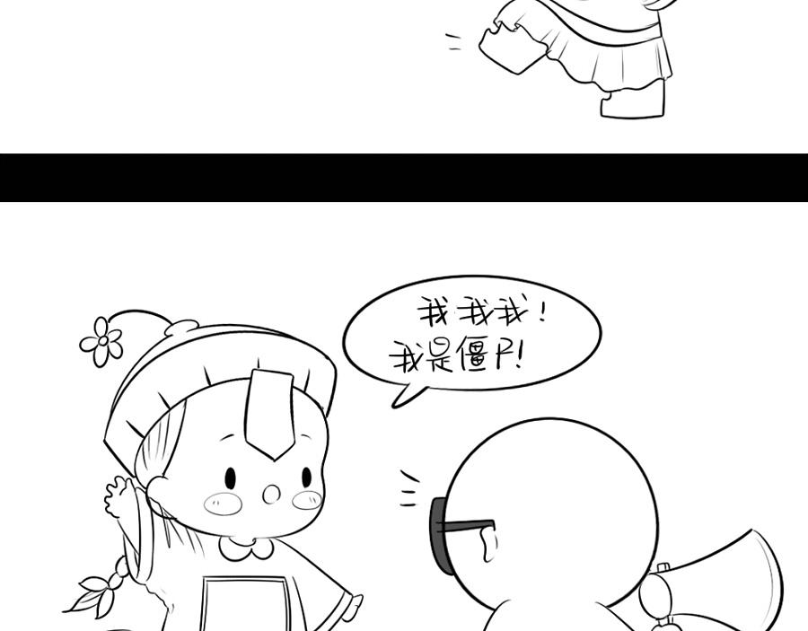 《诶？捡到一个小僵尸》番外可以赚钱养家了 第9页