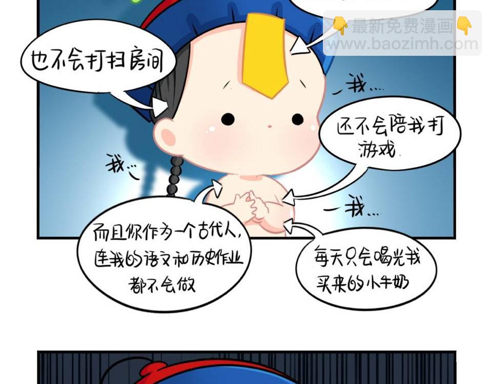 《诶？捡到一个小僵尸》番外小废物 第7页