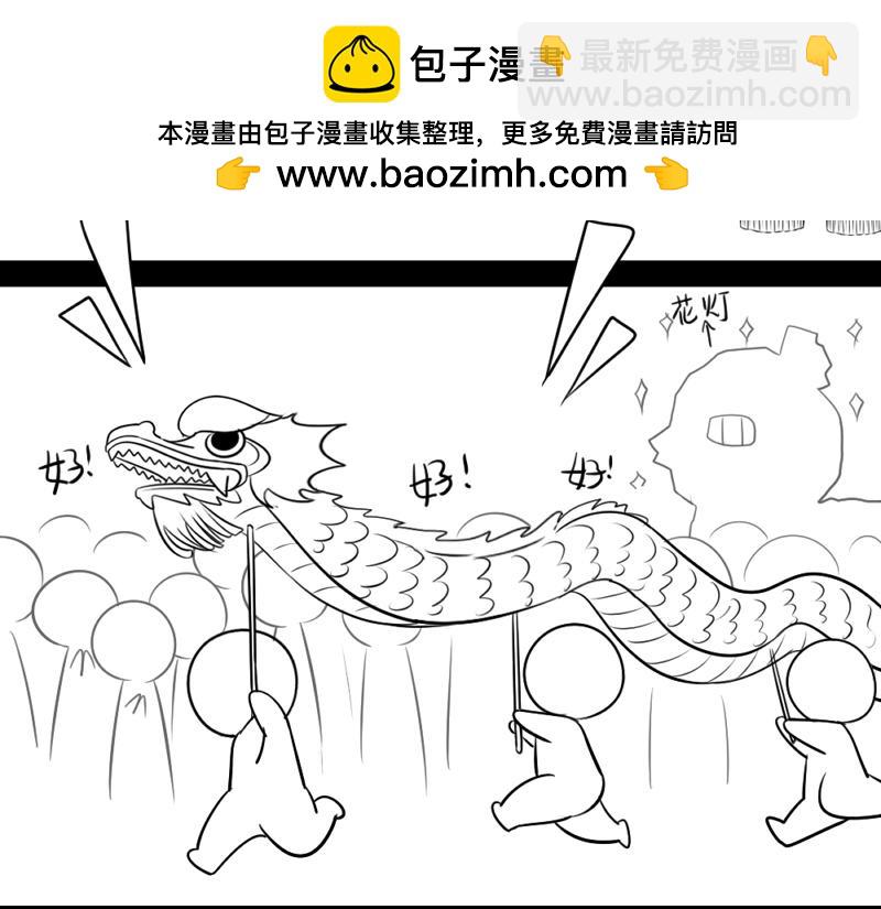 《诶？捡到一个小僵尸》番外元宵节快乐 第2页