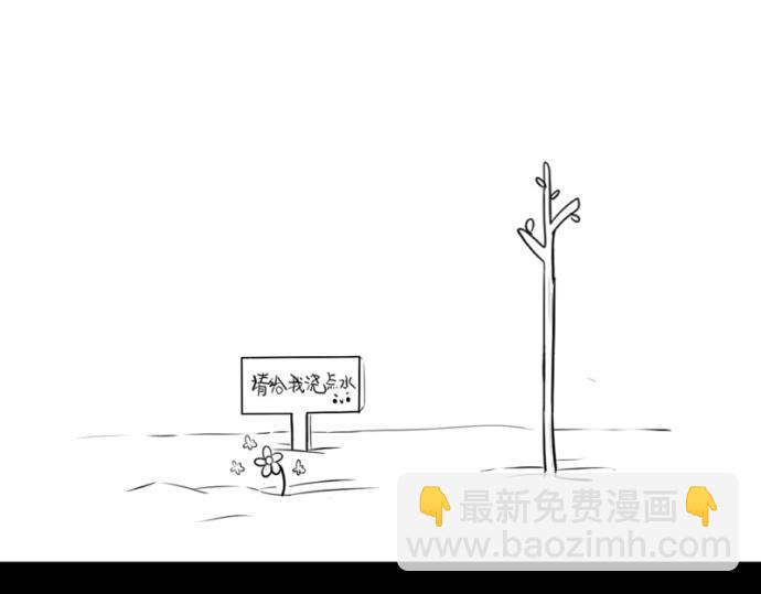 《诶？捡到一个小僵尸》番外大家植树节快乐！ 第22页
