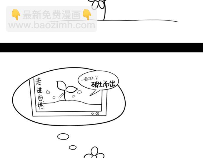《诶？捡到一个小僵尸》番外大家植树节快乐！ 第30页