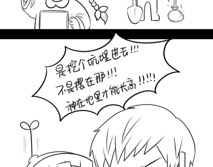 《诶？捡到一个小僵尸》番外大家植树节快乐！ 第5页