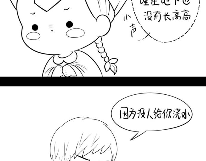 《诶？捡到一个小僵尸》番外大家植树节快乐！ 第7页