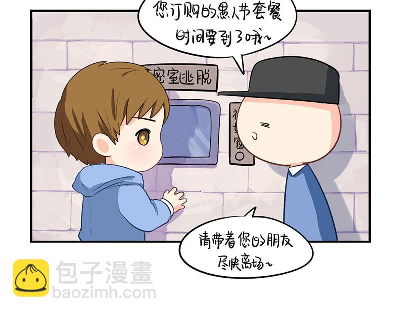 《诶？捡到一个小僵尸》番外愚人节的告白 第23页