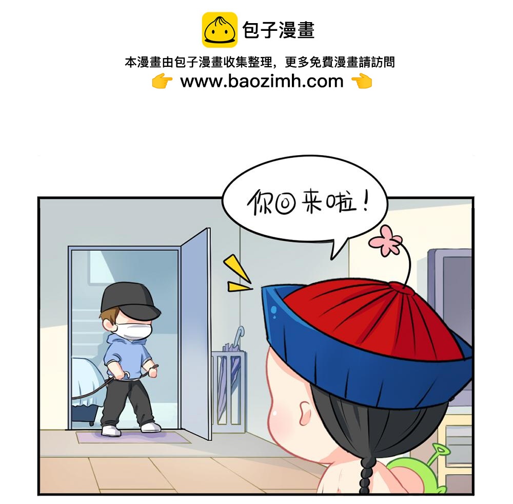 《诶？捡到一个小僵尸》番外愚人节的告白 第2页