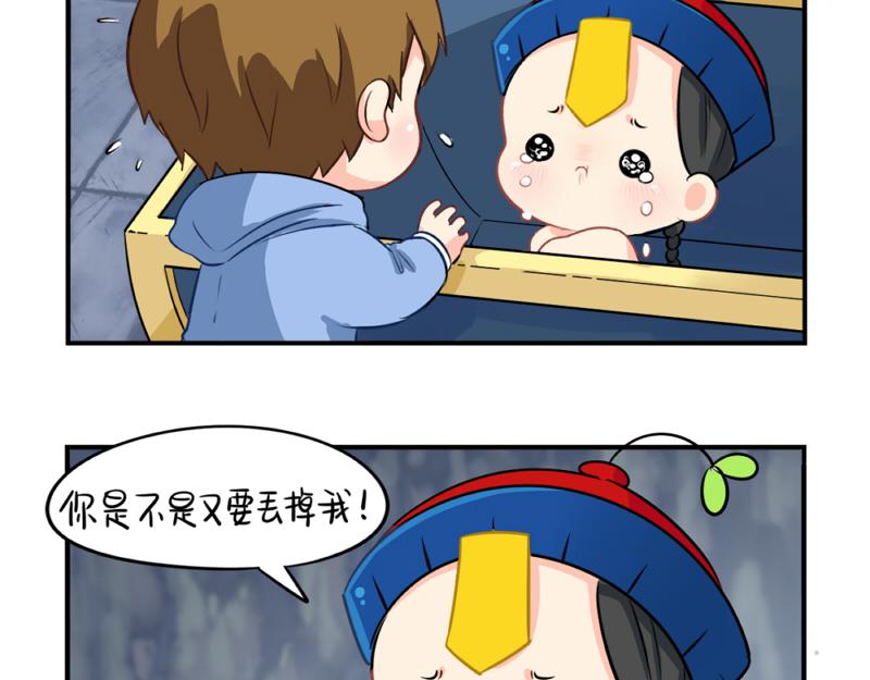 《诶？捡到一个小僵尸》番外愚人节的告白 第31页