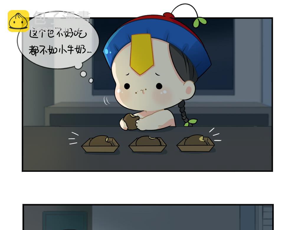 《诶？捡到一个小僵尸》番外 中秋节 第13页