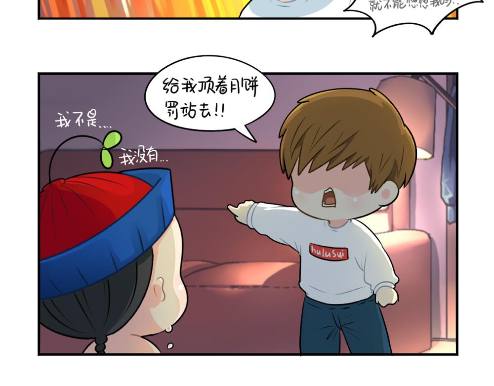 《诶？捡到一个小僵尸》番外 中秋节 第17页