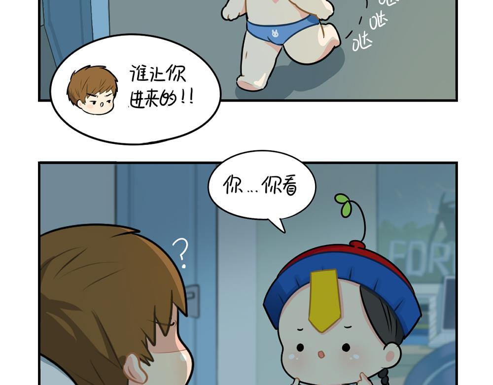 《诶？捡到一个小僵尸》番外 中秋节 第25页